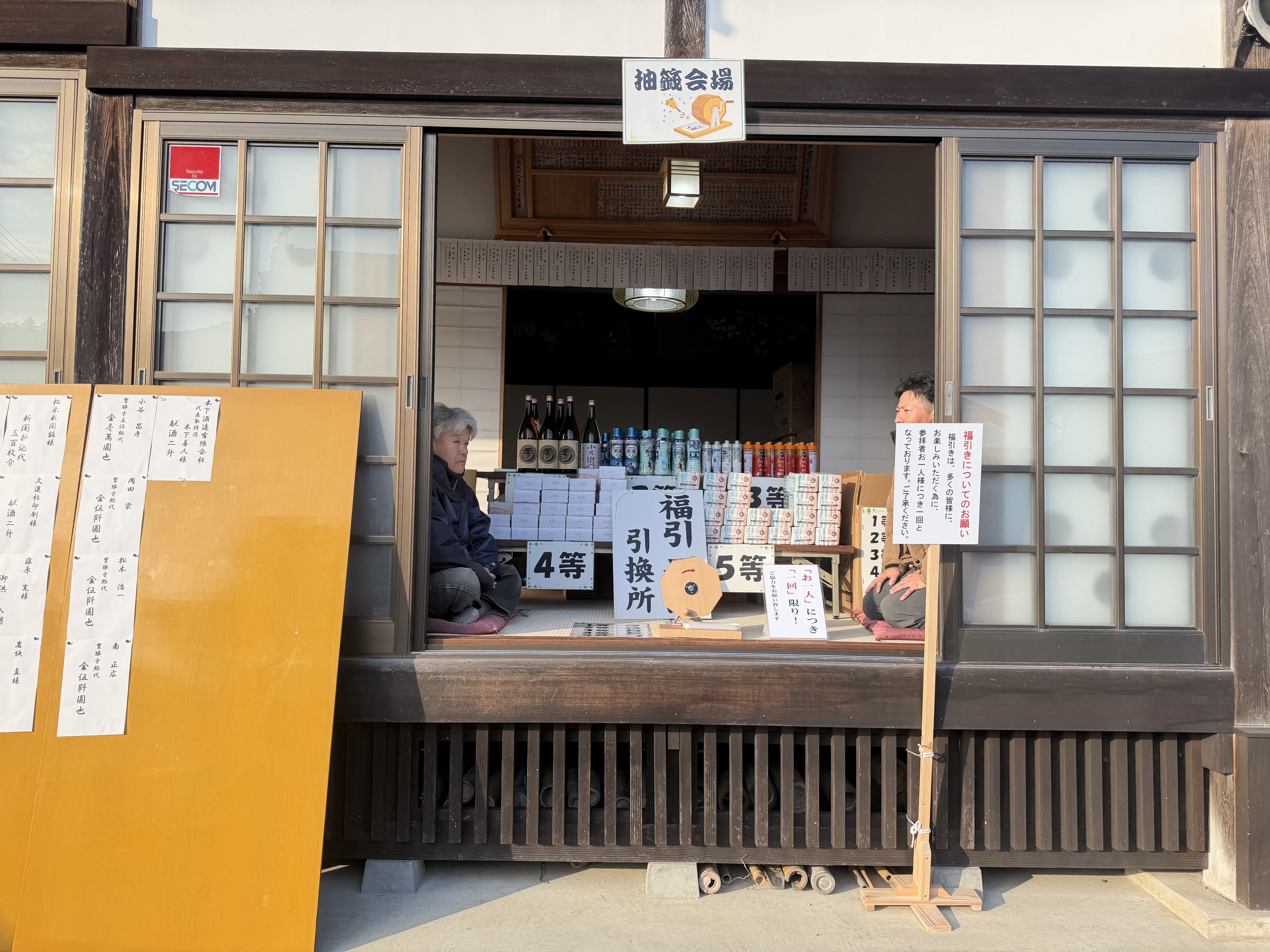 福引の様子